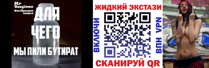 БУТИРАТ жидкий экстази  продажа наркотиков  Ульяновск 